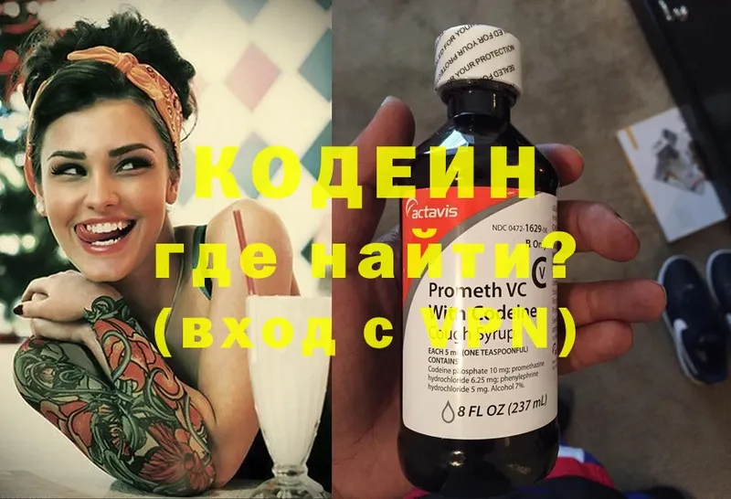 Кодеиновый сироп Lean Purple Drank  купить наркотик  Петровск 